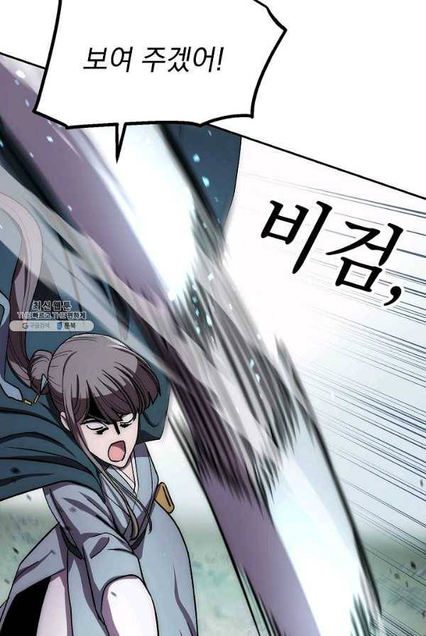 수라전설 독룡 40화 55