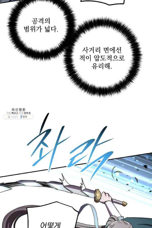 수라전설 독룡 40화 66