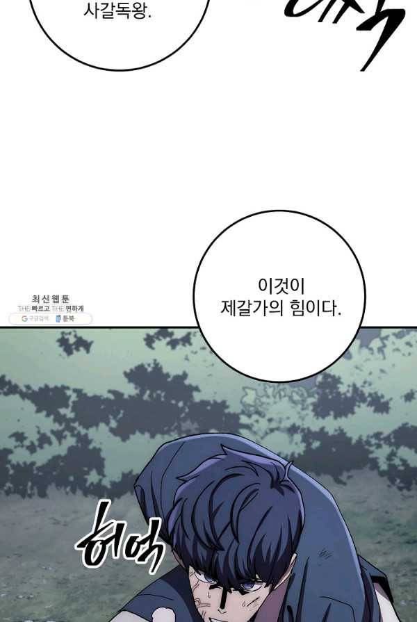 수라전설 독룡 40화 88