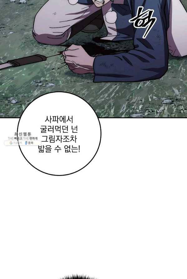 수라전설 독룡 40화 89