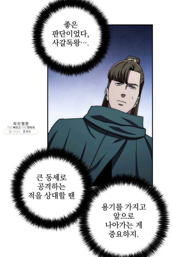 수라전설 독룡 40화 90