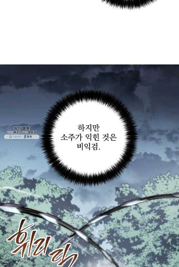 수라전설 독룡 40화 91