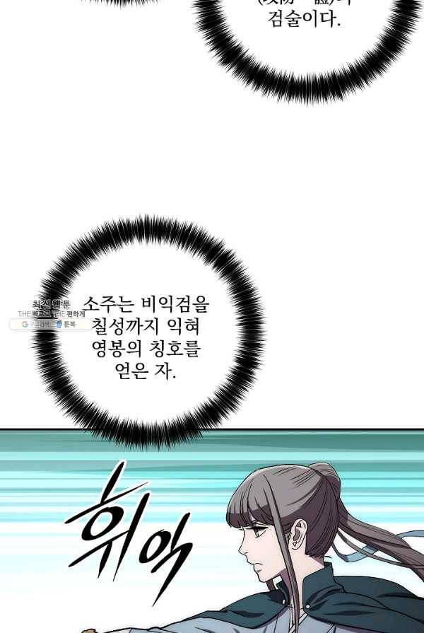 수라전설 독룡 40화 93