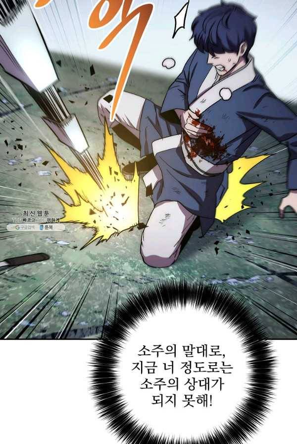 수라전설 독룡 40화 95