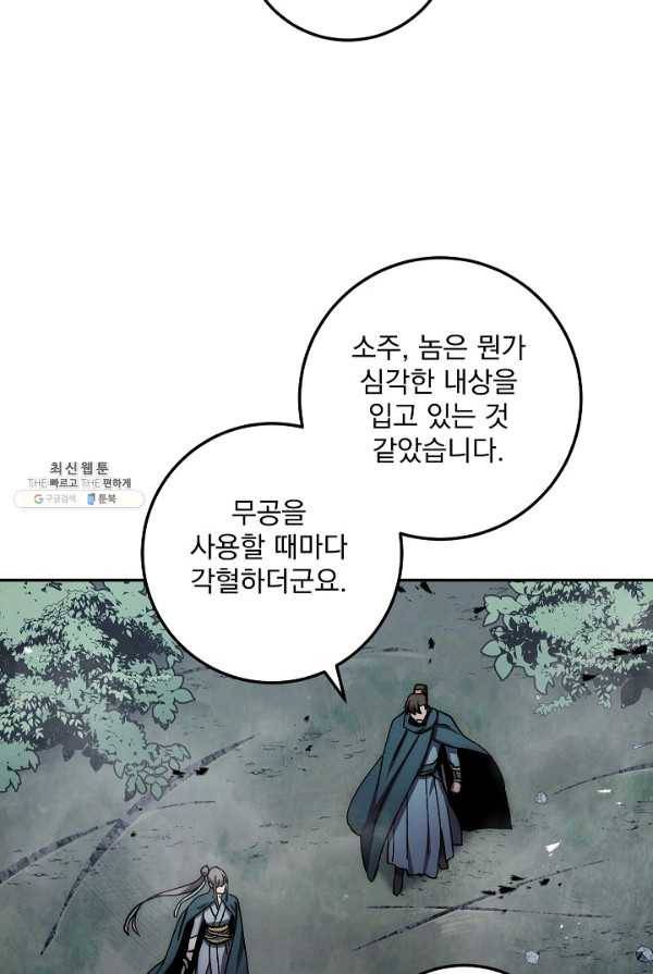 수라전설 독룡 40화 98
