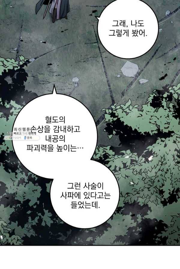 수라전설 독룡 40화 99