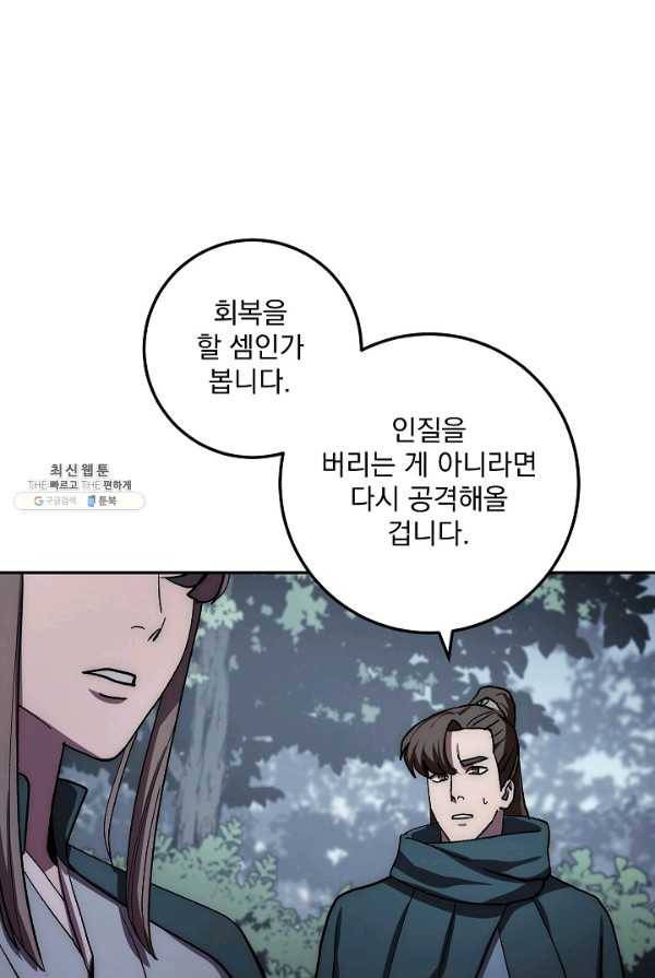 수라전설 독룡 40화 100