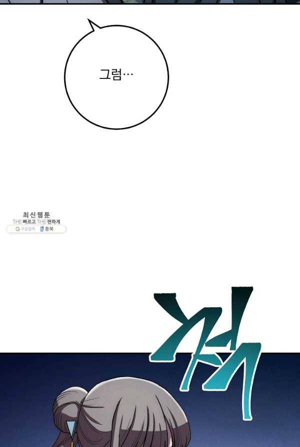 수라전설 독룡 40화 101