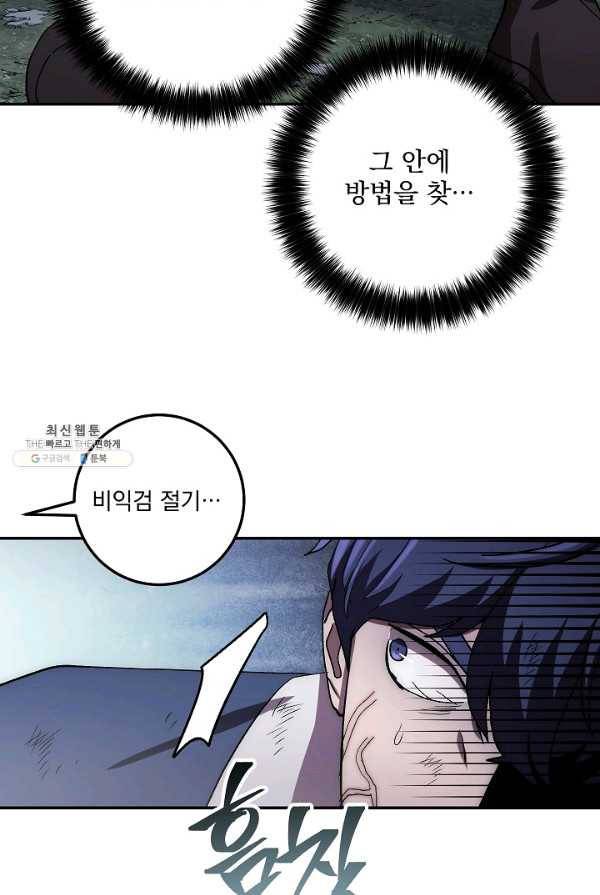 수라전설 독룡 40화 108
