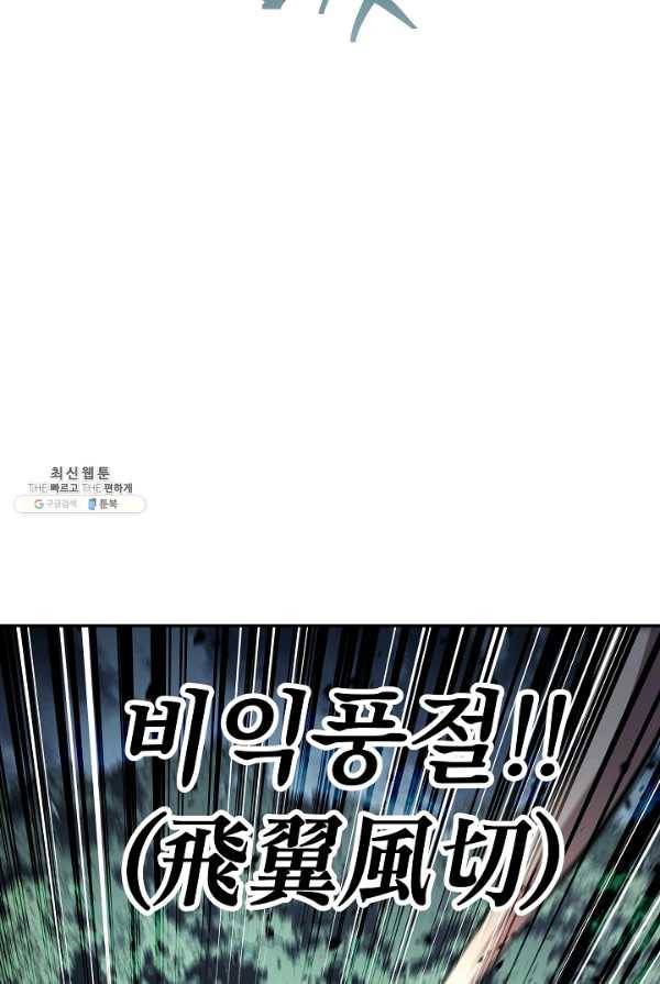수라전설 독룡 40화 109