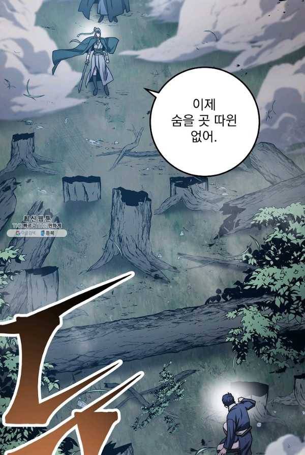 수라전설 독룡 40화 117
