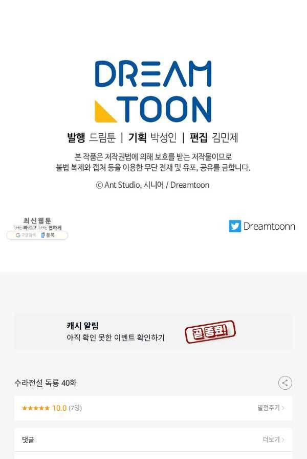수라전설 독룡 40화 122