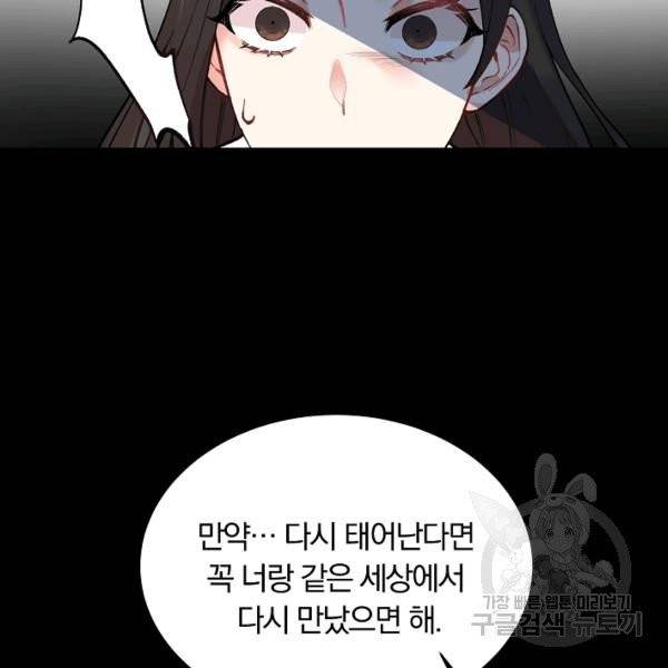 악녀지만 여주인공이 되겠습니다 2화 9