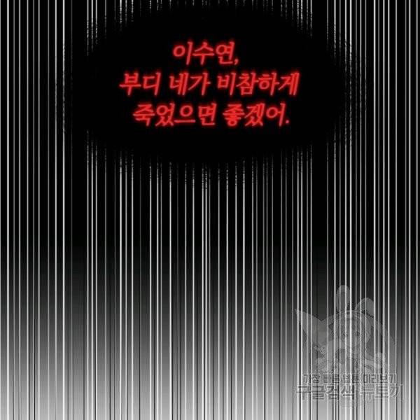 악녀지만 여주인공이 되겠습니다 2화 17