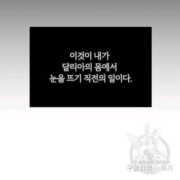 악녀지만 여주인공이 되겠습니다 2화 25