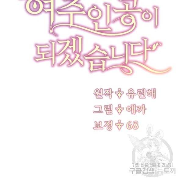 악녀지만 여주인공이 되겠습니다 2화 27