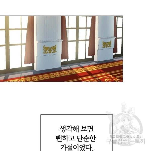 악녀지만 여주인공이 되겠습니다 2화 29