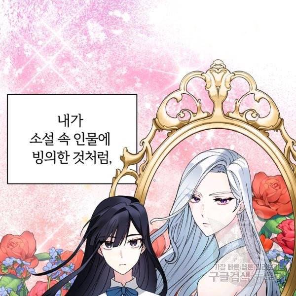 악녀지만 여주인공이 되겠습니다 2화 31