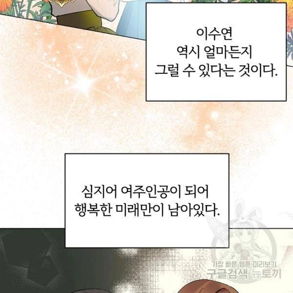 악녀지만 여주인공이 되겠습니다 2화 33