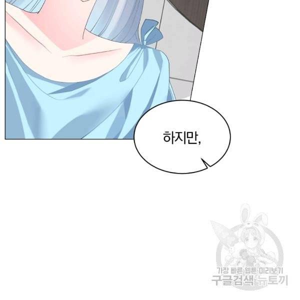 악녀지만 여주인공이 되겠습니다 5화 2