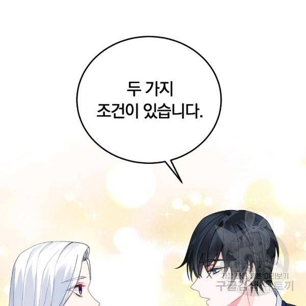 악녀지만 여주인공이 되겠습니다 5화 3