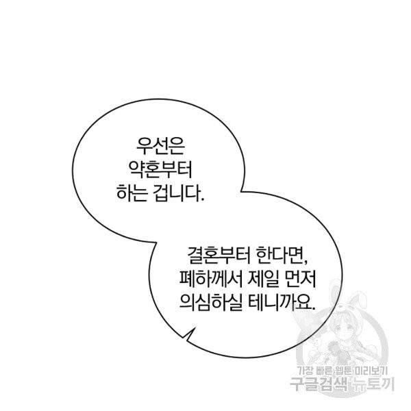 악녀지만 여주인공이 되겠습니다 5화 5