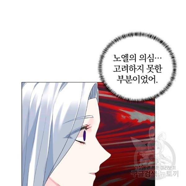 악녀지만 여주인공이 되겠습니다 5화 6