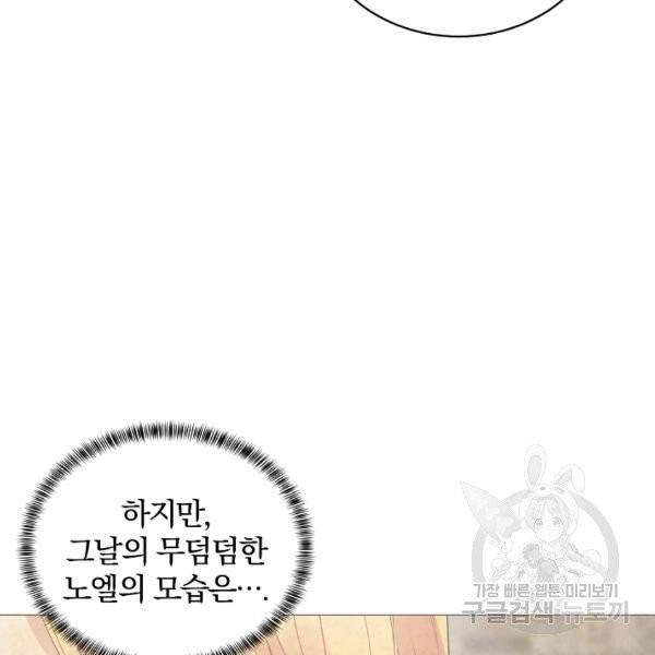 악녀지만 여주인공이 되겠습니다 5화 8
