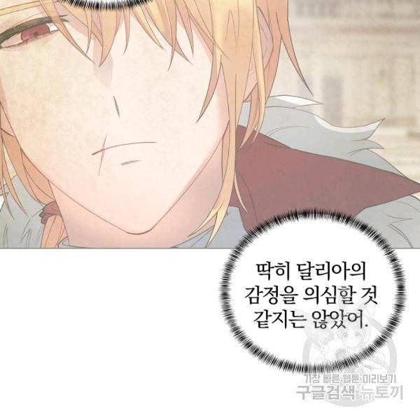 악녀지만 여주인공이 되겠습니다 5화 9