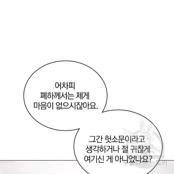 악녀지만 여주인공이 되겠습니다 5화 10