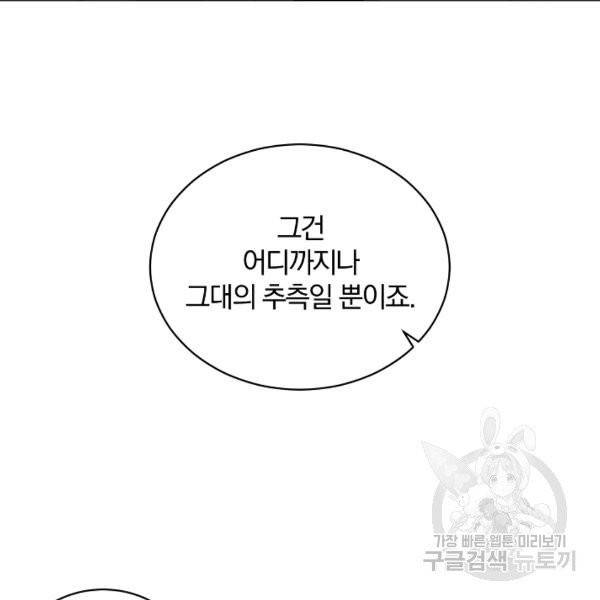 악녀지만 여주인공이 되겠습니다 5화 12