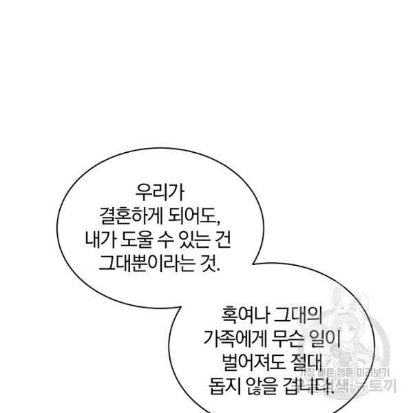 악녀지만 여주인공이 되겠습니다 5화 14