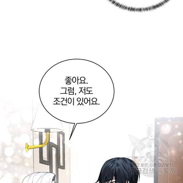 악녀지만 여주인공이 되겠습니다 5화 18
