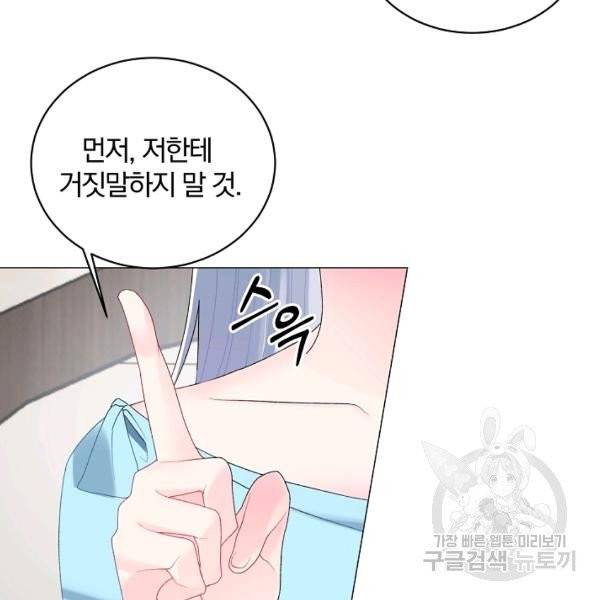 악녀지만 여주인공이 되겠습니다 5화 20