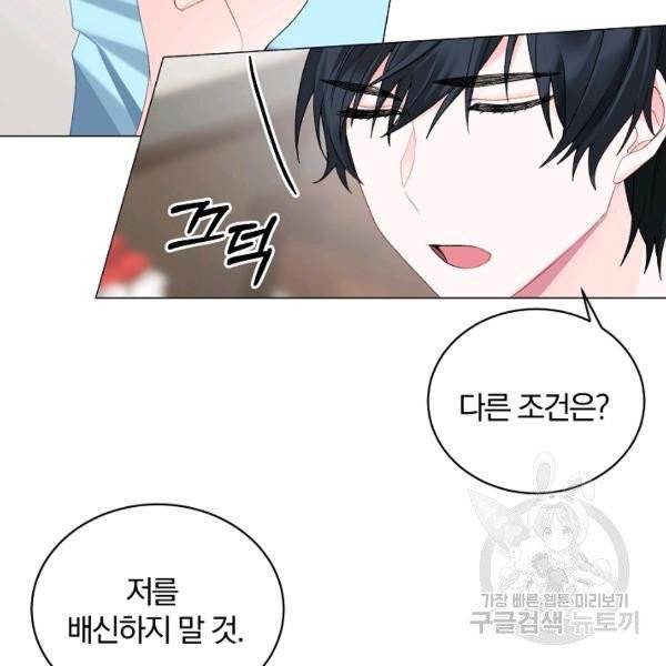 악녀지만 여주인공이 되겠습니다 5화 21