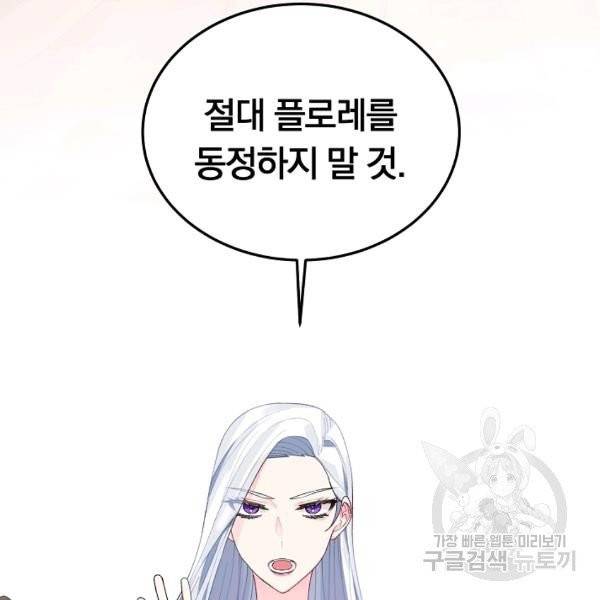 악녀지만 여주인공이 되겠습니다 5화 26