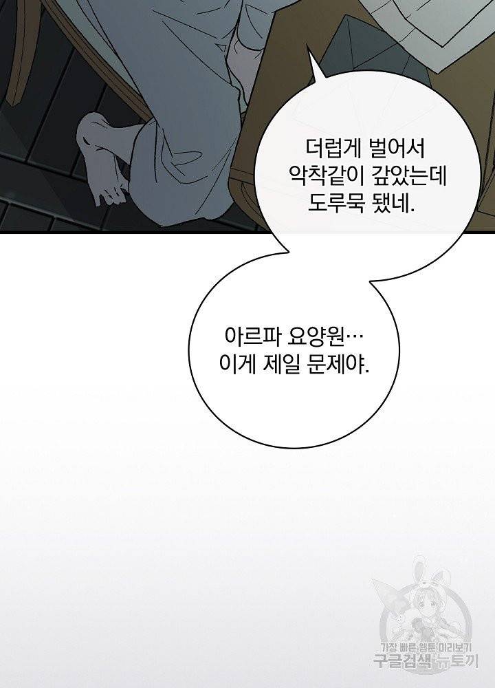 적기사는 눈먼 돈을 좇지 않는다 3화 4