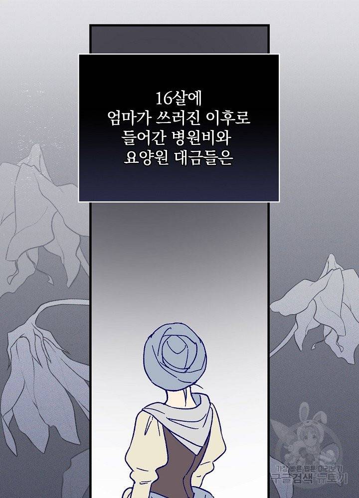 적기사는 눈먼 돈을 좇지 않는다 3화 5