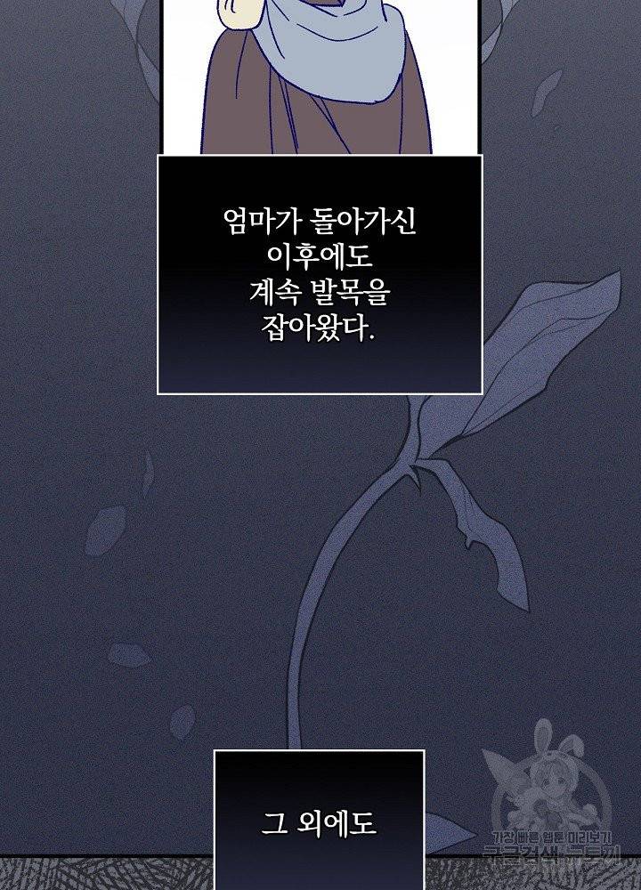 적기사는 눈먼 돈을 좇지 않는다 3화 6