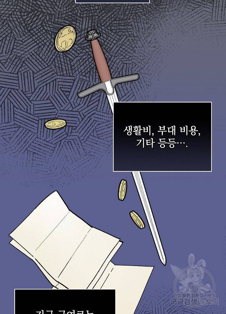 적기사는 눈먼 돈을 좇지 않는다 3화 7
