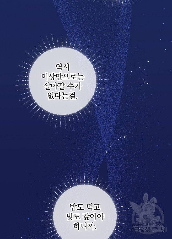 적기사는 눈먼 돈을 좇지 않는다 3화 14