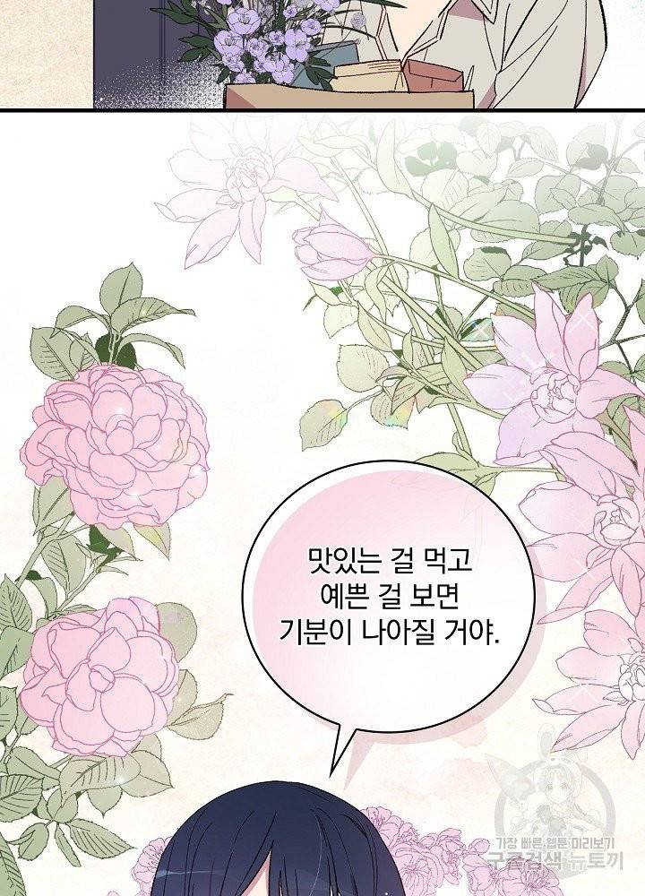적기사는 눈먼 돈을 좇지 않는다 3화 20