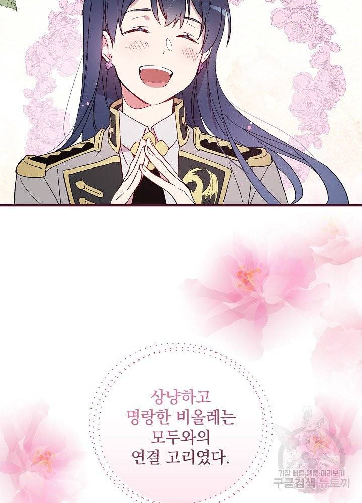 적기사는 눈먼 돈을 좇지 않는다 3화 21