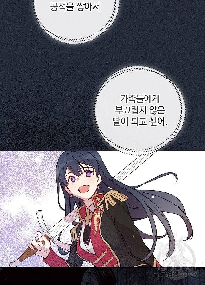 적기사는 눈먼 돈을 좇지 않는다 3화 23
