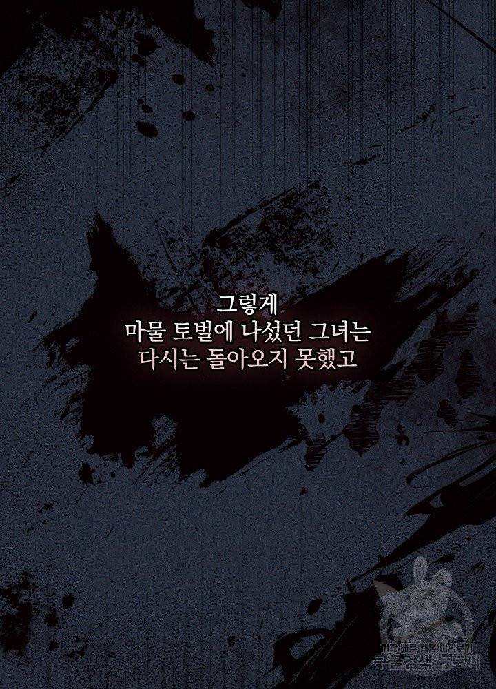 적기사는 눈먼 돈을 좇지 않는다 3화 24