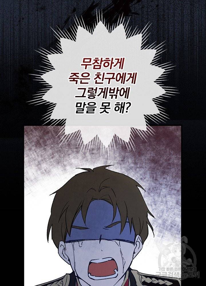 적기사는 눈먼 돈을 좇지 않는다 3화 25