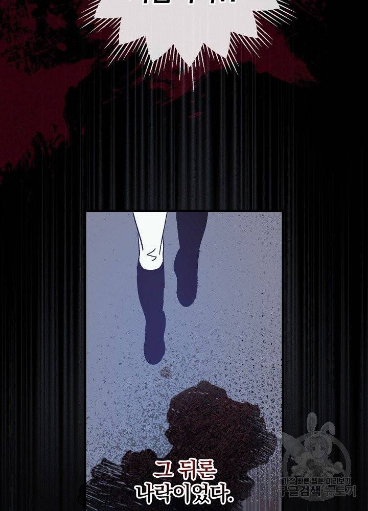 적기사는 눈먼 돈을 좇지 않는다 3화 27