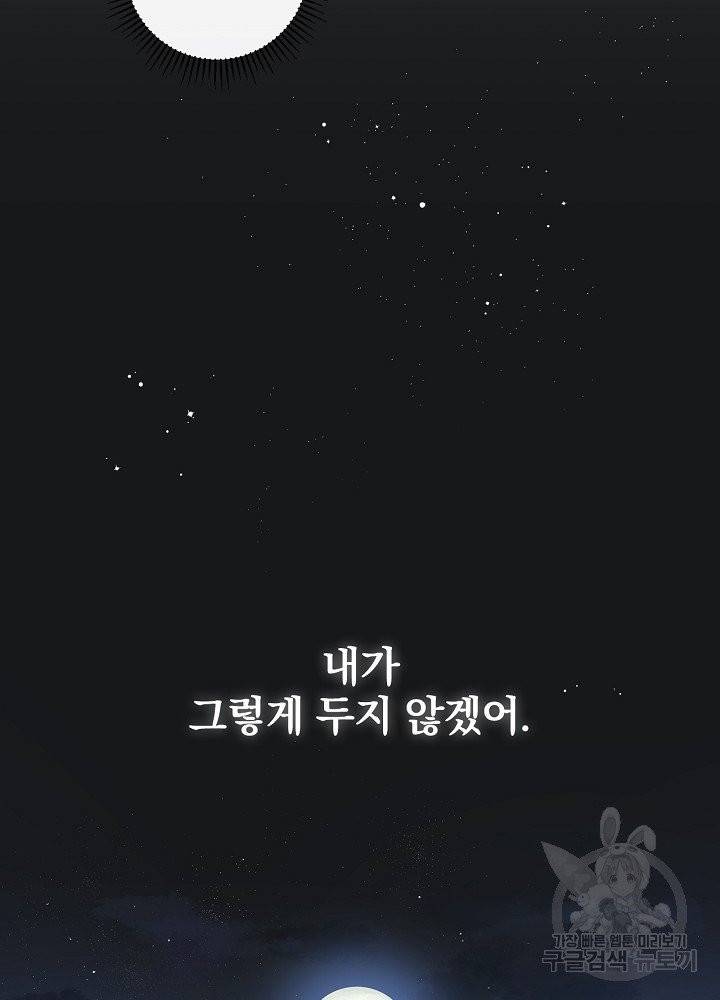 적기사는 눈먼 돈을 좇지 않는다 3화 34