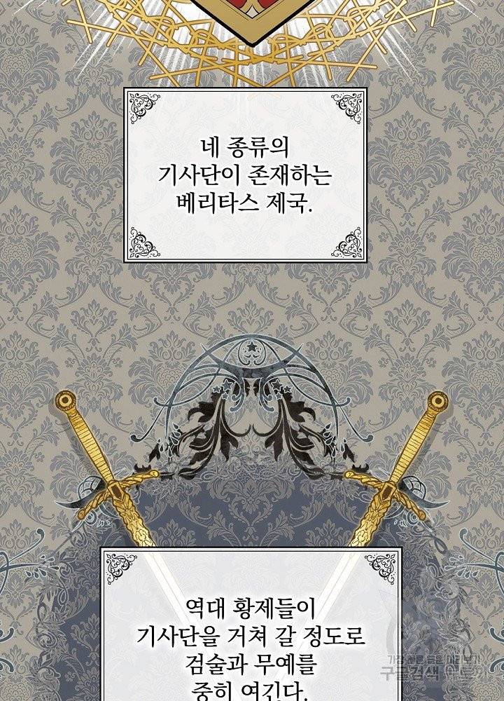 적기사는 눈먼 돈을 좇지 않는다 3화 39
