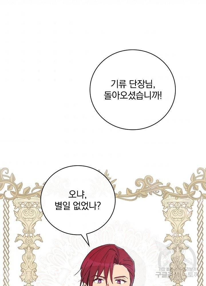 적기사는 눈먼 돈을 좇지 않는다 3화 41